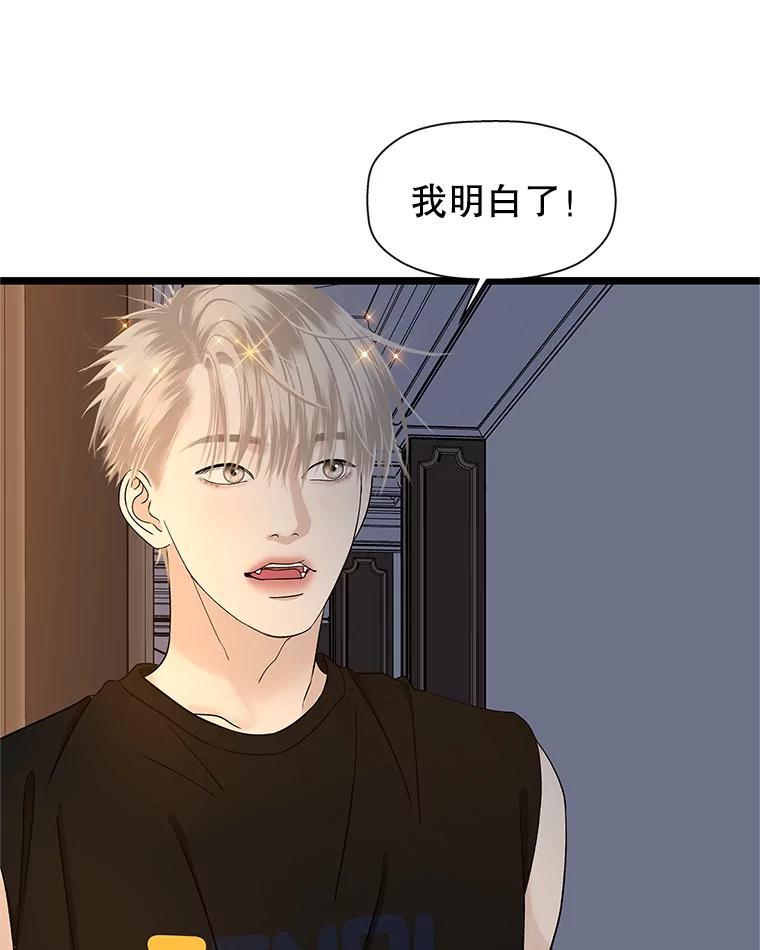 《替吸血鬼吃饭的我》122.霍里莫利瓜科莫里~！ 第59页