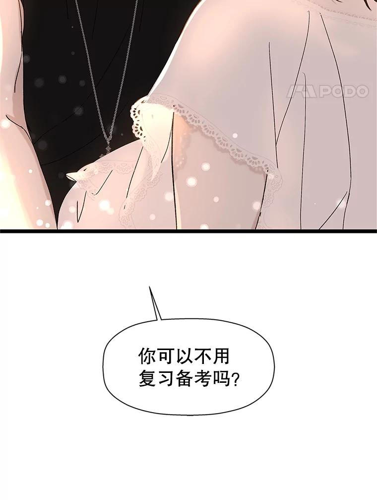 《替吸血鬼吃饭的我》122.霍里莫利瓜科莫里~！ 第95页