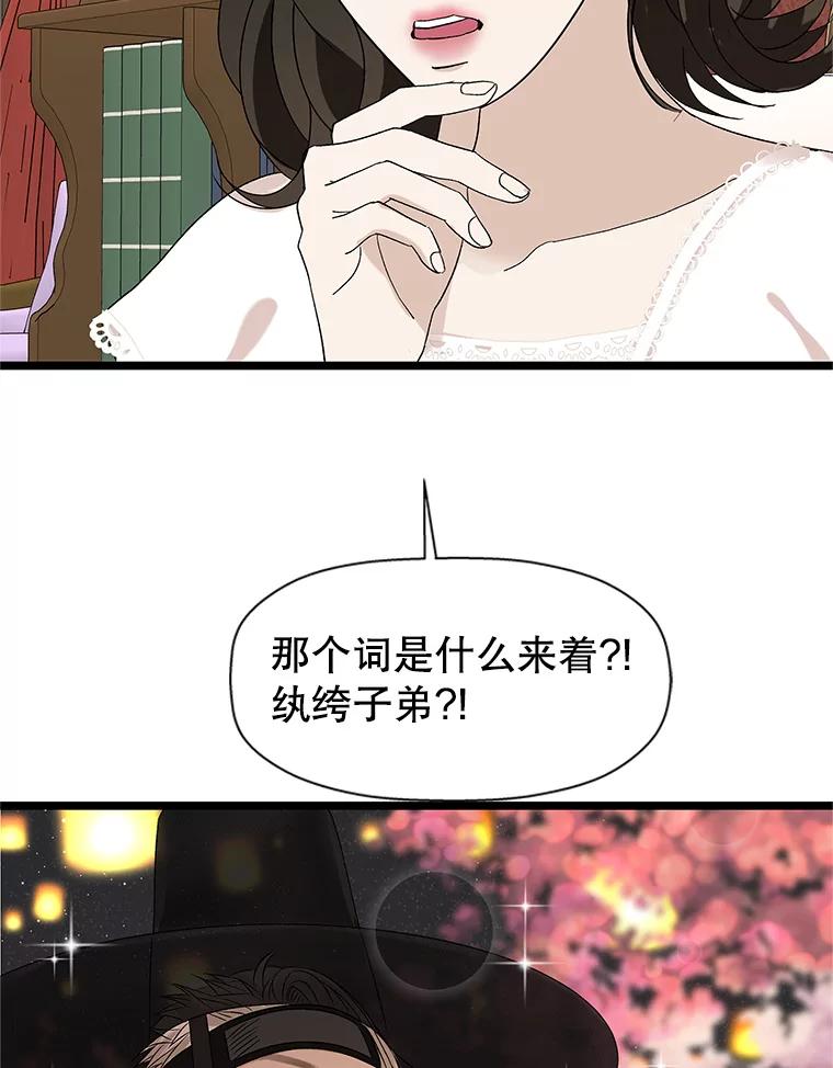 《替吸血鬼吃饭的我》122.霍里莫利瓜科莫里~！ 第87页