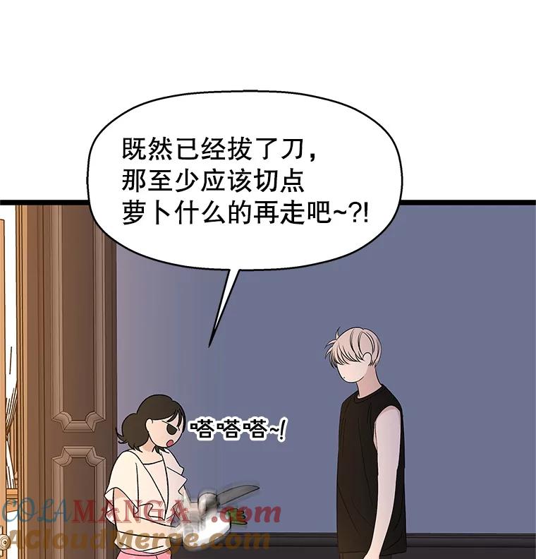 《替吸血鬼吃饭的我》122.霍里莫利瓜科莫里~！ 第55页