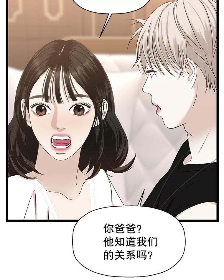 《替吸血鬼吃饭的我》123.我和你… 第30页