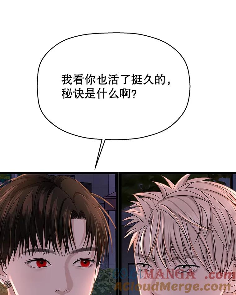 《替吸血鬼吃饭的我》123.我和你… 第91页