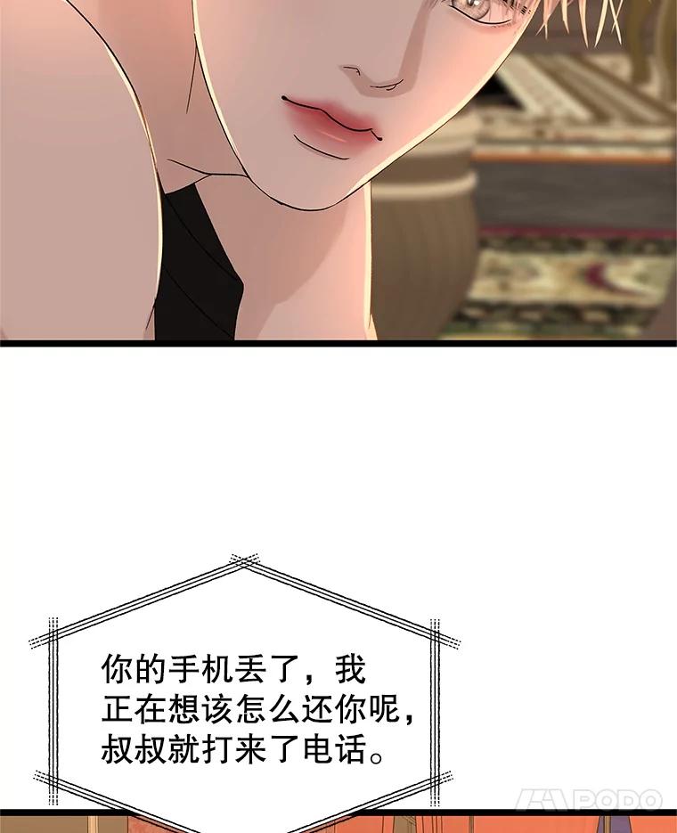 《替吸血鬼吃饭的我》123.我和你… 第41页