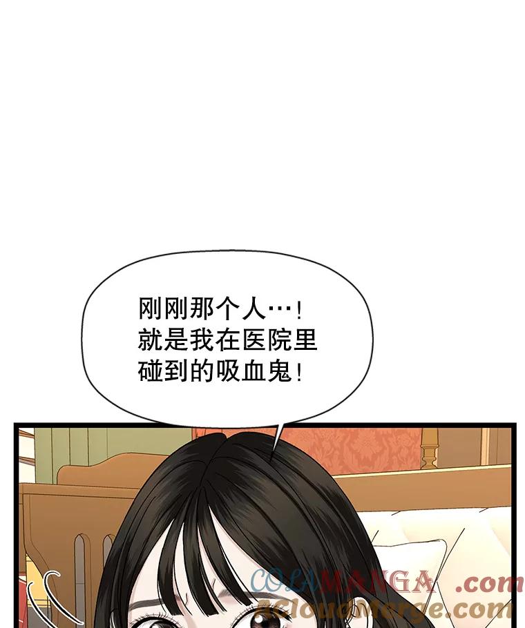 《替吸血鬼吃饭的我》123.我和你… 第64页