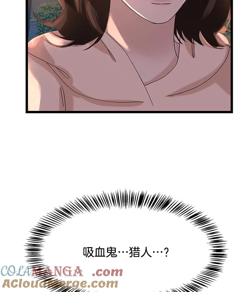 《替吸血鬼吃饭的我》123.我和你… 第94页