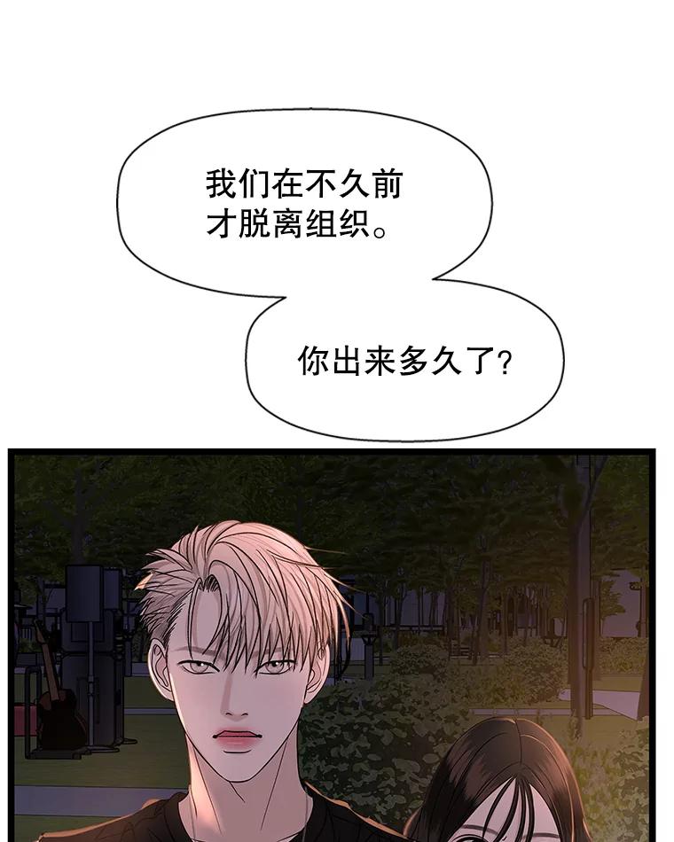 《替吸血鬼吃饭的我》123.我和你… 第89页