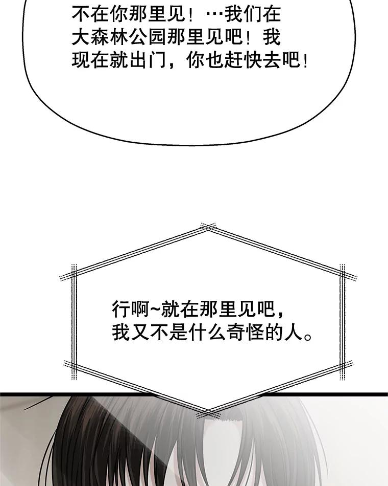 《替吸血鬼吃饭的我》123.我和你… 第53页
