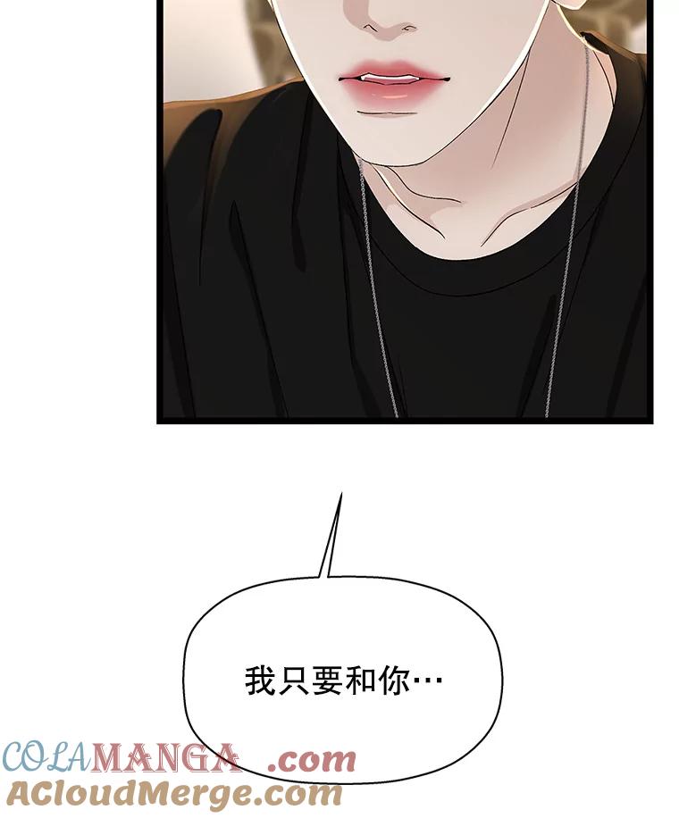 《替吸血鬼吃饭的我》123.我和你… 第19页
