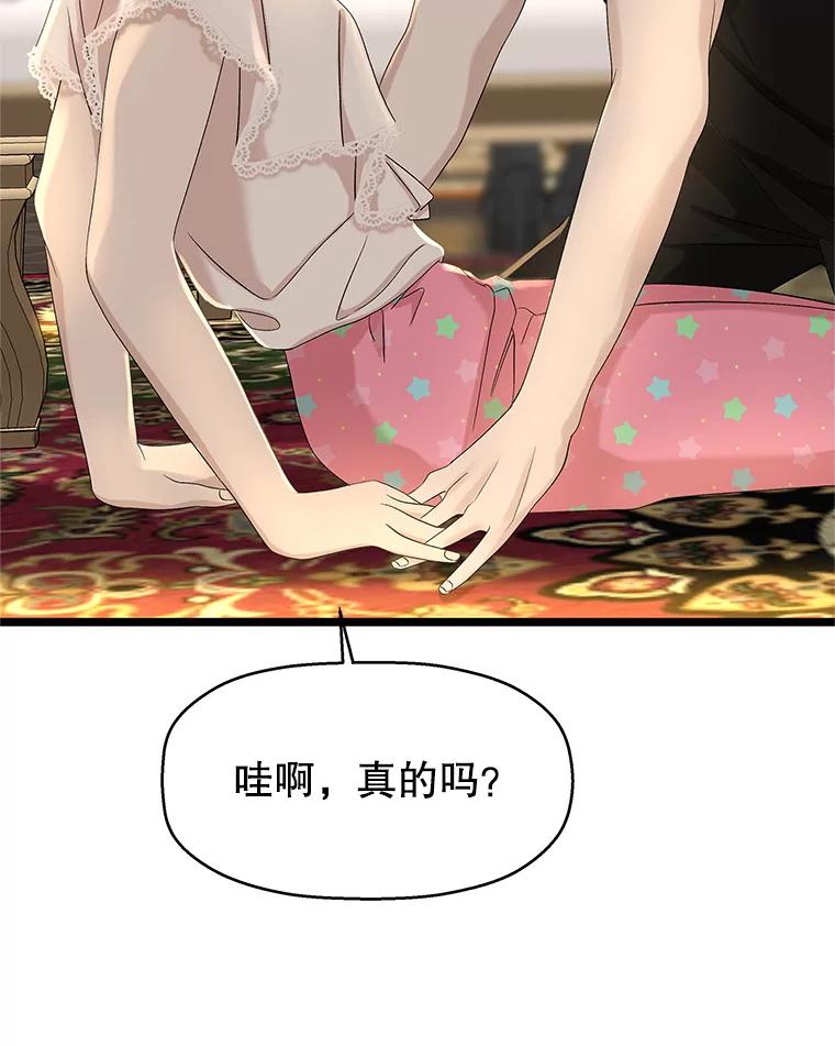 《替吸血鬼吃饭的我》123.我和你… 第8页
