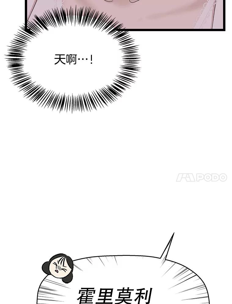 《替吸血鬼吃饭的我》123.我和你… 第38页