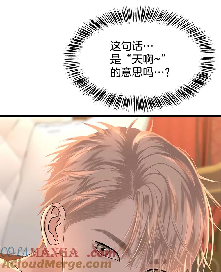 《替吸血鬼吃饭的我》123.我和你… 第40页