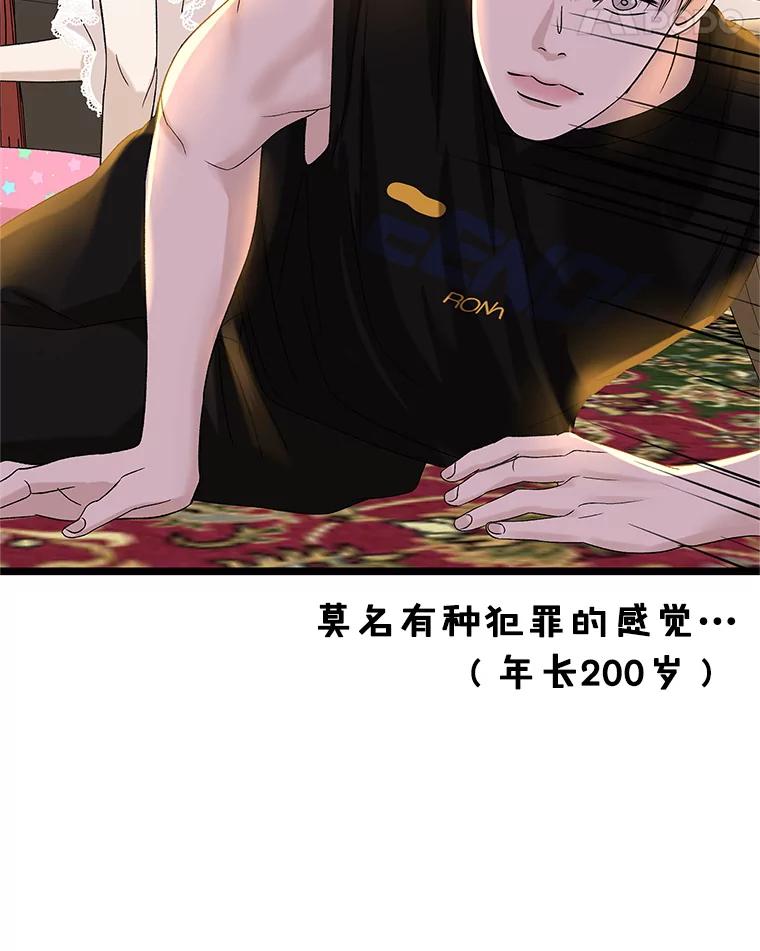 《替吸血鬼吃饭的我》123.我和你… 第32页