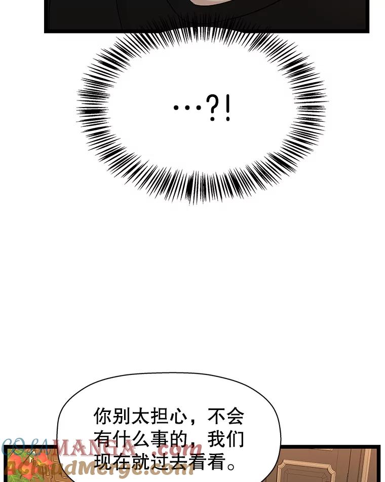 《替吸血鬼吃饭的我》123.我和你… 第67页