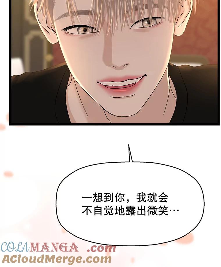 《替吸血鬼吃饭的我》123.我和你… 第22页