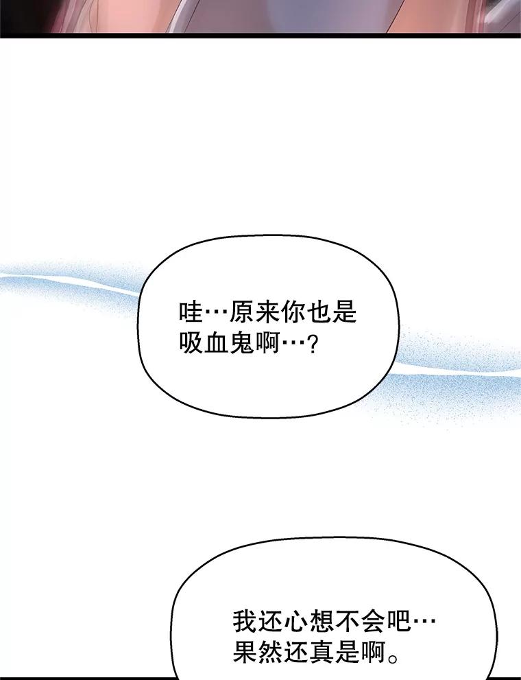《替吸血鬼吃饭的我》123.我和你… 第77页