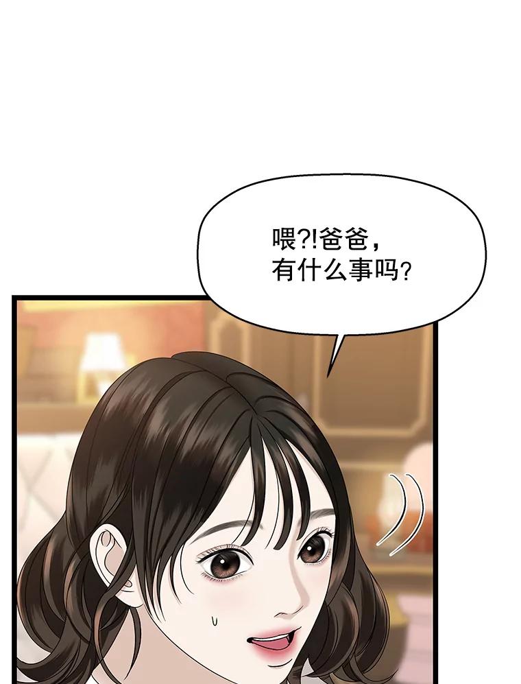 《替吸血鬼吃饭的我》123.我和你… 第33页