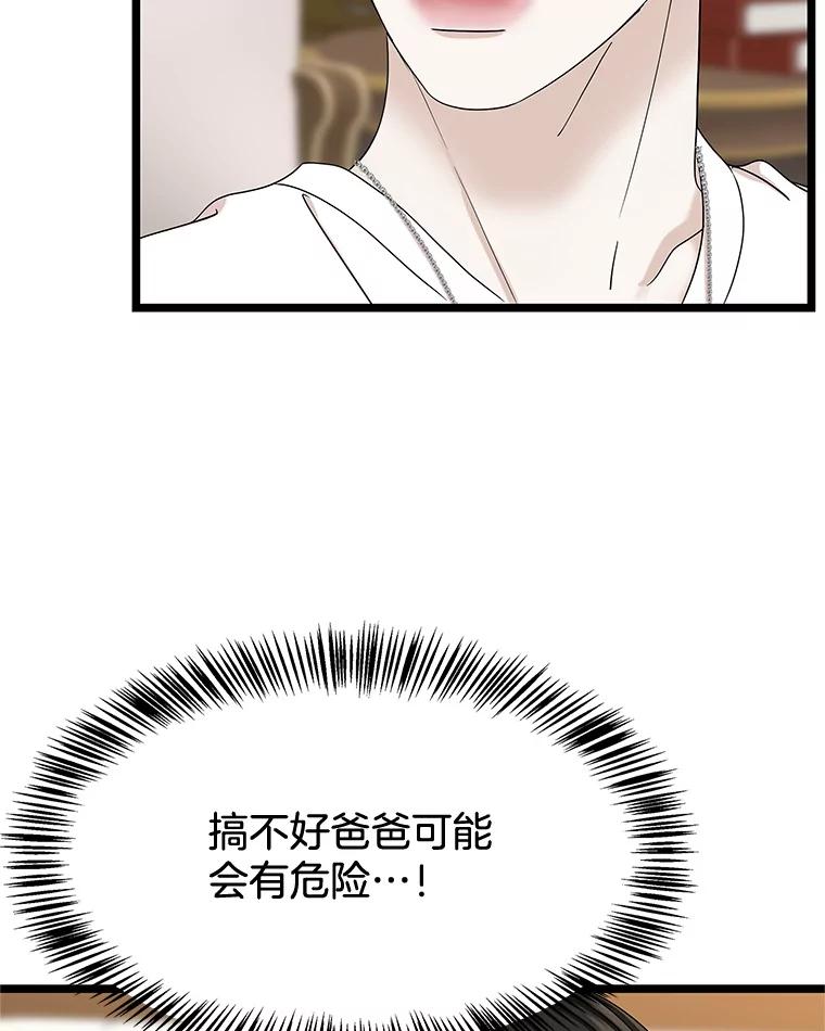 《替吸血鬼吃饭的我》123.我和你… 第51页