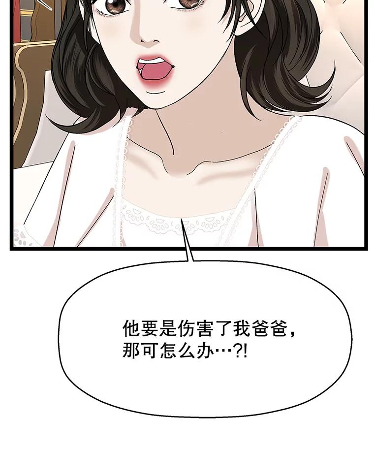 《替吸血鬼吃饭的我》123.我和你… 第65页