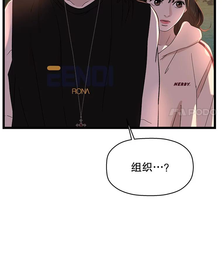 《替吸血鬼吃饭的我》123.我和你… 第90页