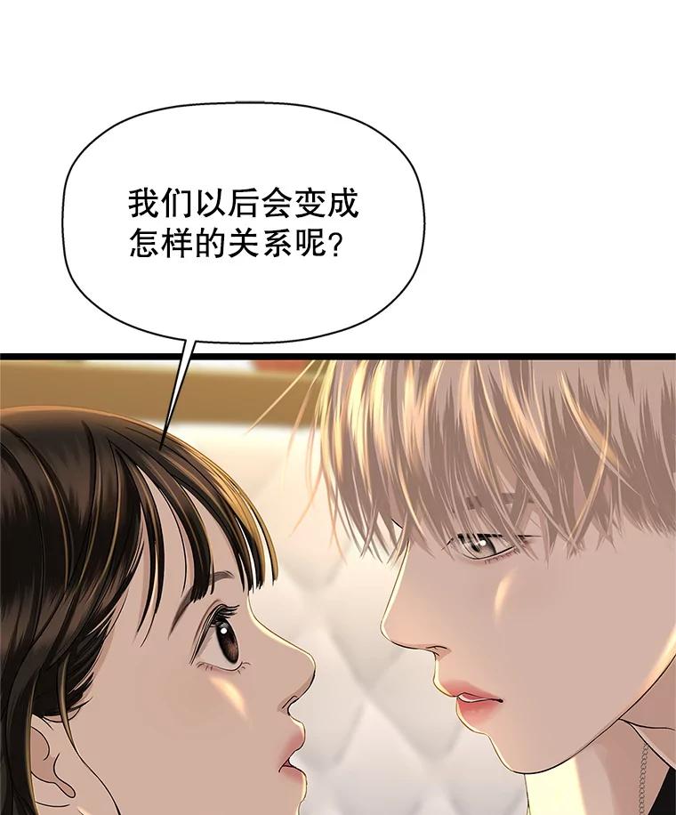 《替吸血鬼吃饭的我》123.我和你… 第17页