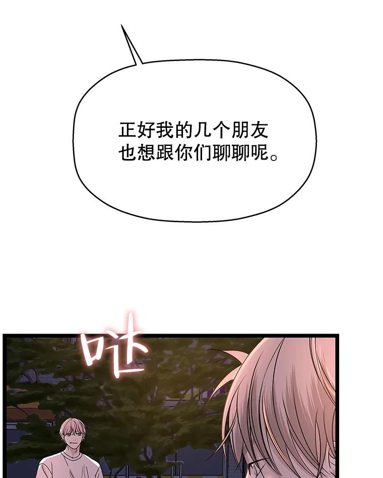《替吸血鬼吃饭的我》123.我和你… 第86页
