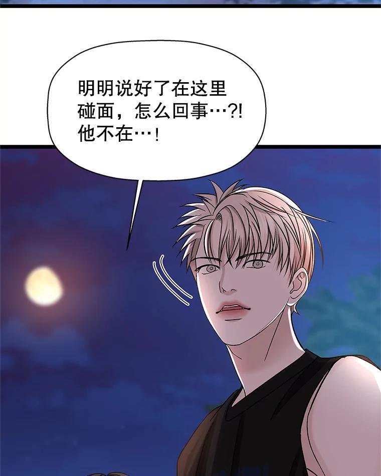 《替吸血鬼吃饭的我》123.我和你… 第72页