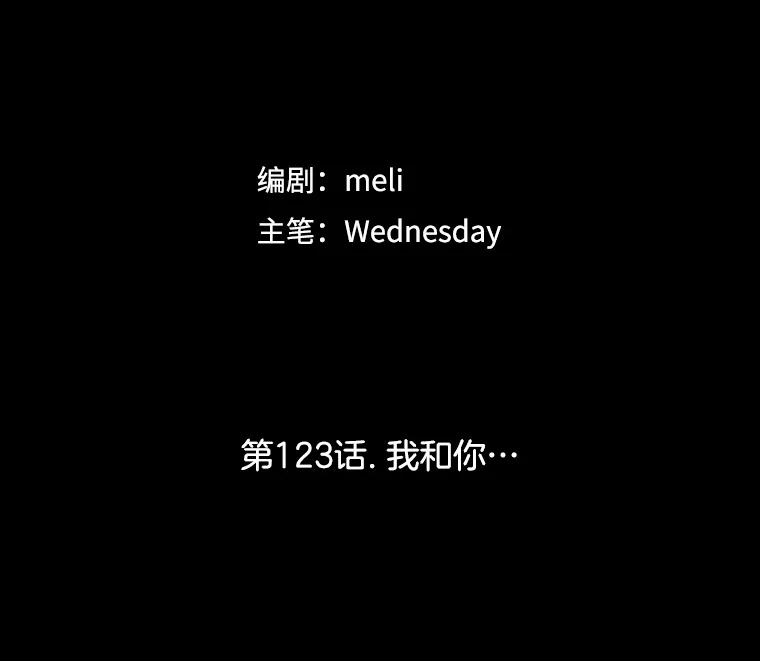 《替吸血鬼吃饭的我》123.我和你… 第47页
