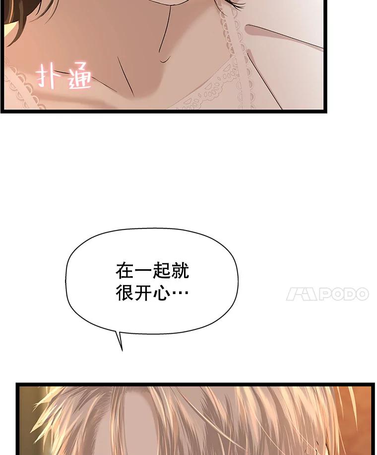 《替吸血鬼吃饭的我》123.我和你… 第21页