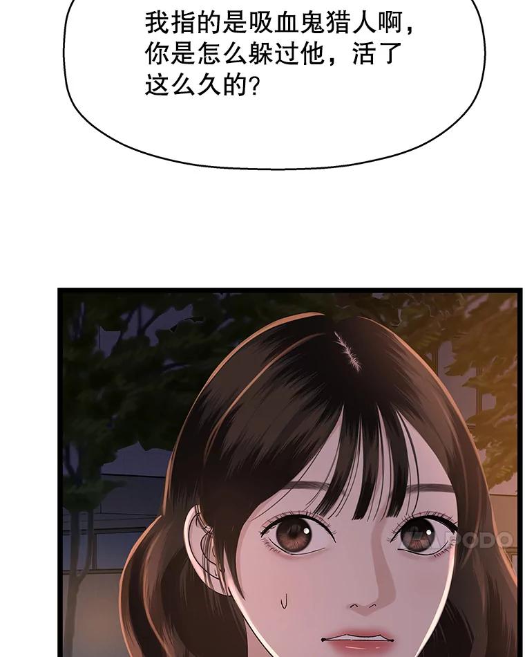 《替吸血鬼吃饭的我》123.我和你… 第93页