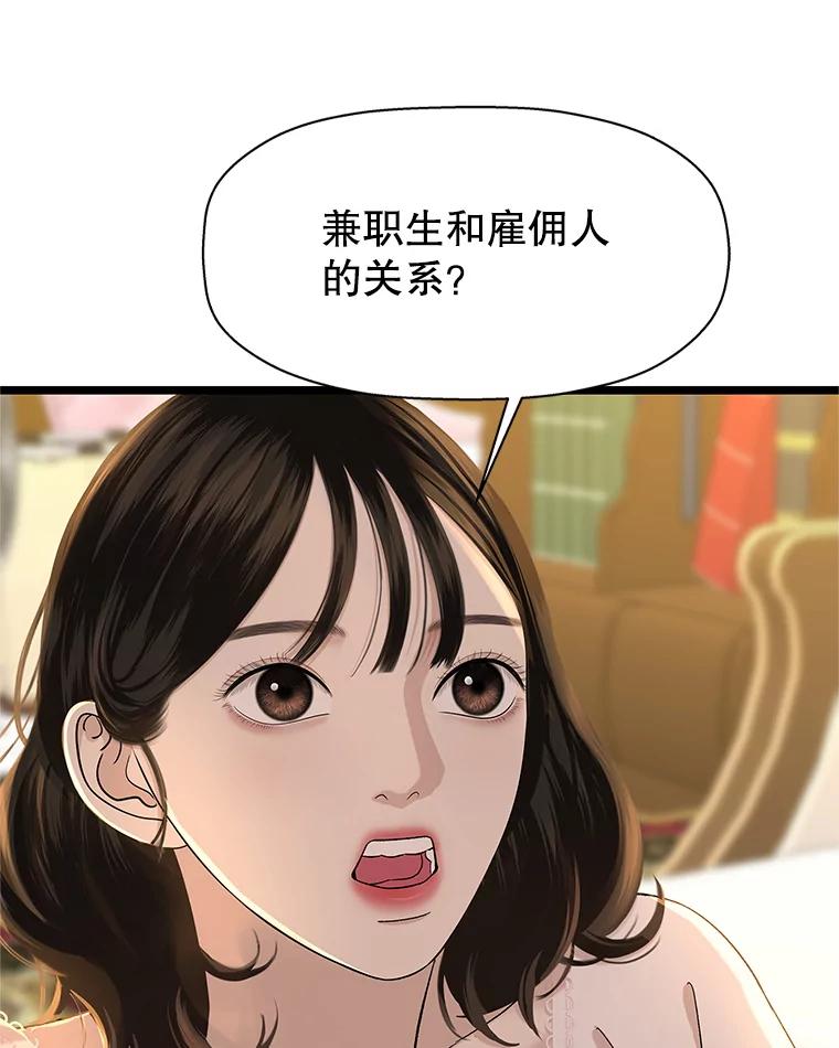 《替吸血鬼吃饭的我》123.我和你… 第12页