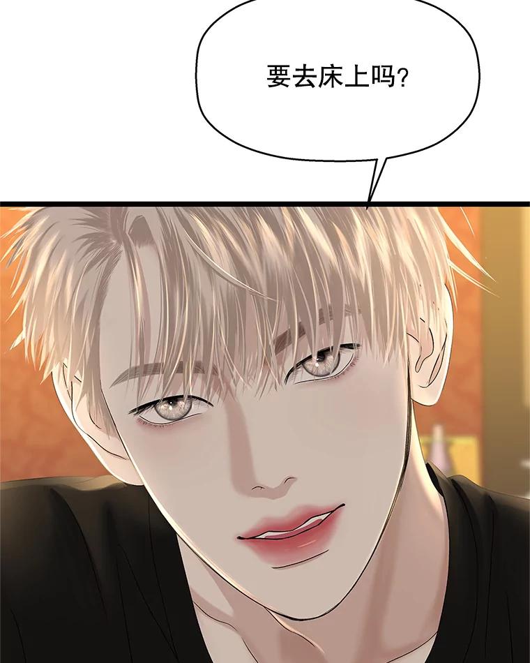 《替吸血鬼吃饭的我》123.我和你… 第6页