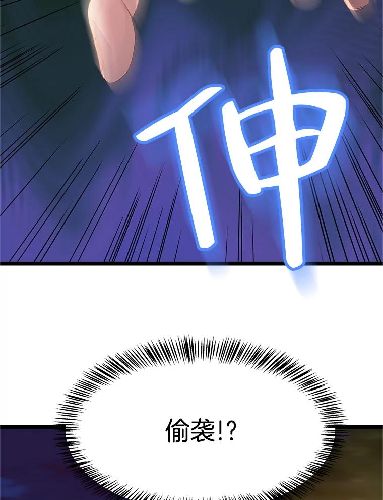 《替吸血鬼吃饭的我》123.我和你… 第75页