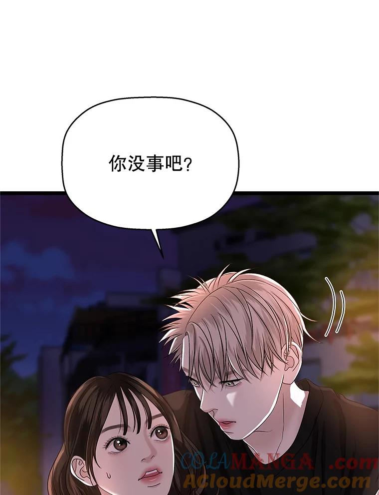 《替吸血鬼吃饭的我》123.我和你… 第79页