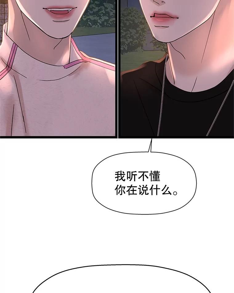 《替吸血鬼吃饭的我》123.我和你… 第92页