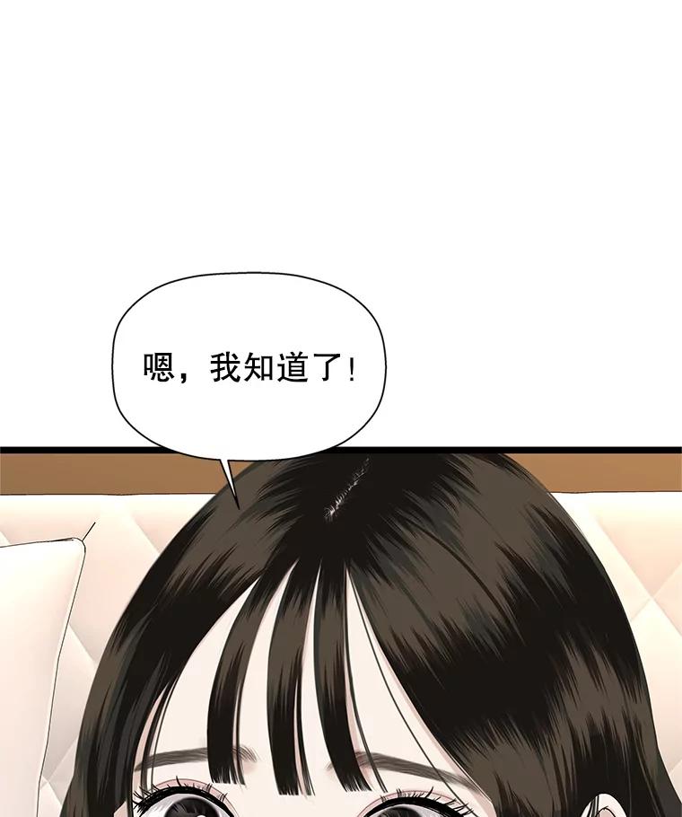 《替吸血鬼吃饭的我》123.我和你… 第60页
