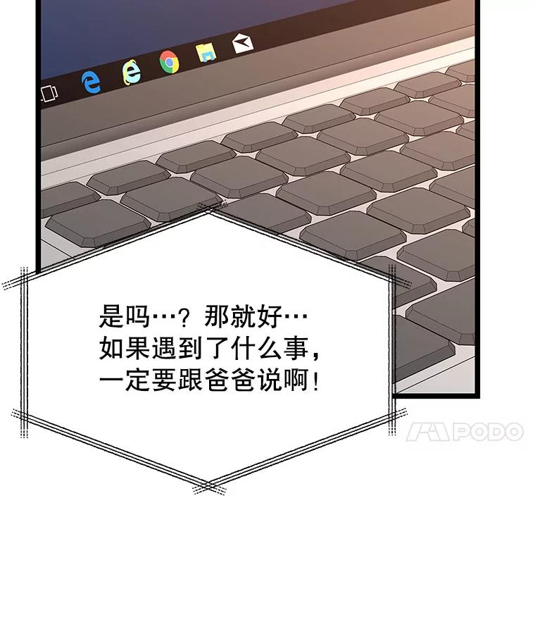 《替吸血鬼吃饭的我》123.我和你… 第59页