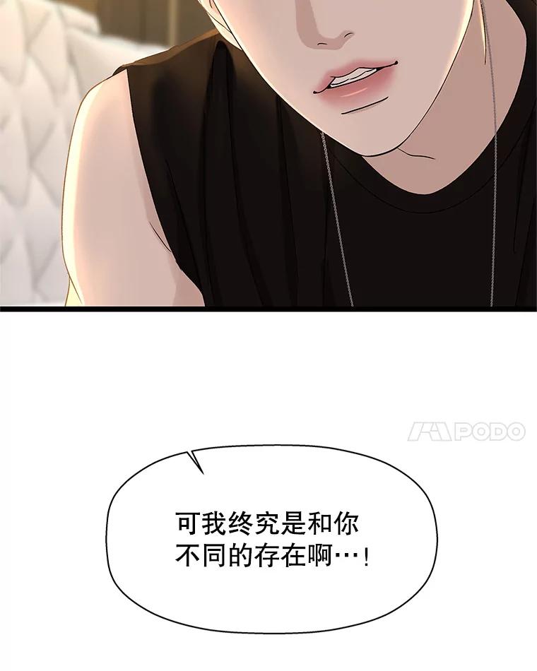 《替吸血鬼吃饭的我》123.我和你… 第14页