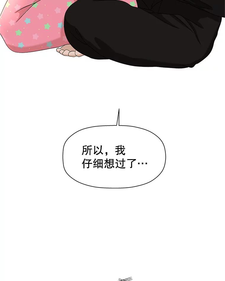《替吸血鬼吃饭的我》123.我和你… 第26页