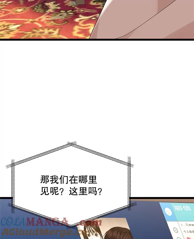 《替吸血鬼吃饭的我》123.我和你… 第43页