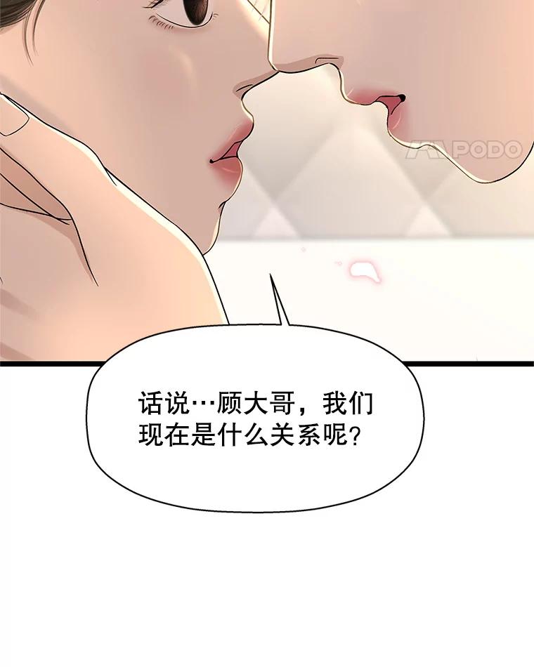 《替吸血鬼吃饭的我》123.我和你… 第11页