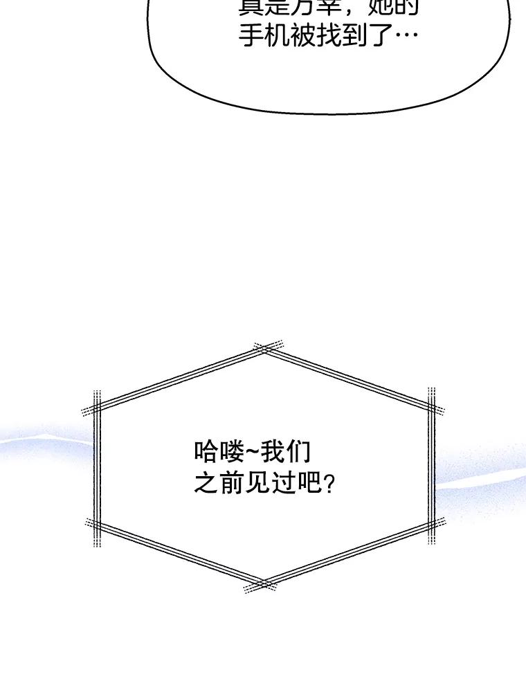 《替吸血鬼吃饭的我》123.我和你… 第36页