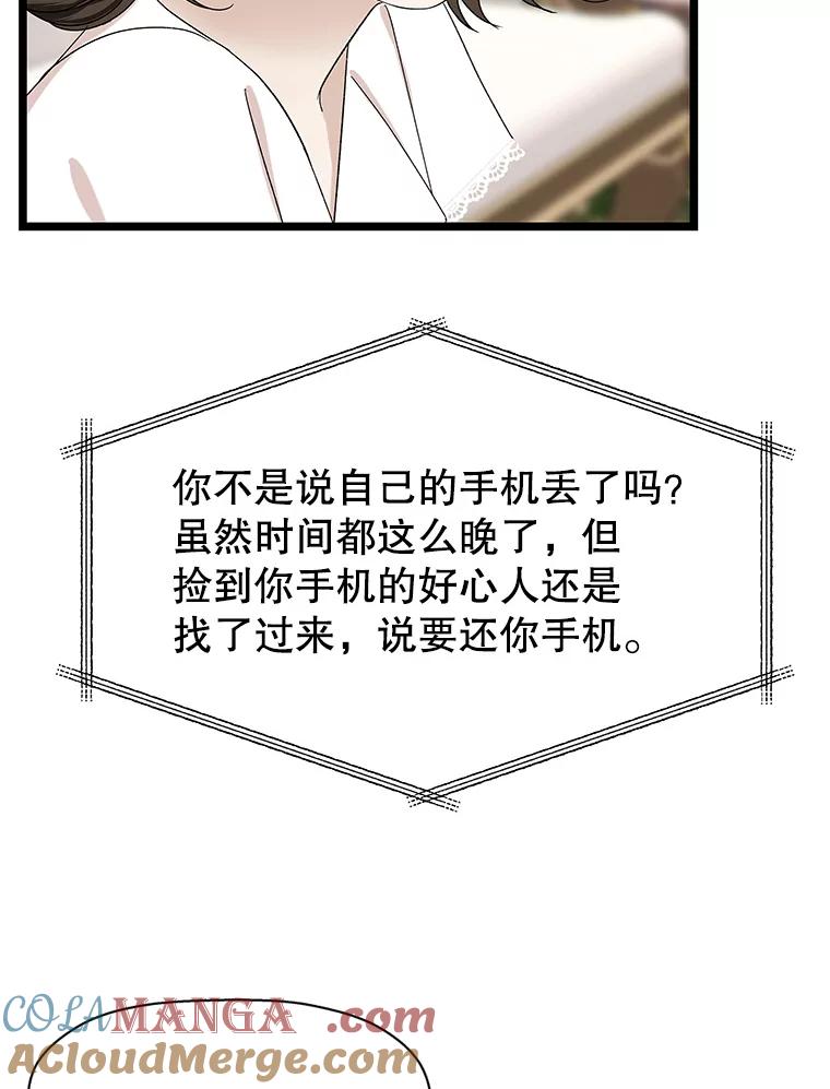 《替吸血鬼吃饭的我》123.我和你… 第34页