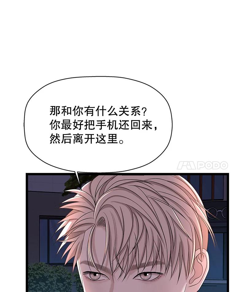 《替吸血鬼吃饭的我》123.我和你… 第83页