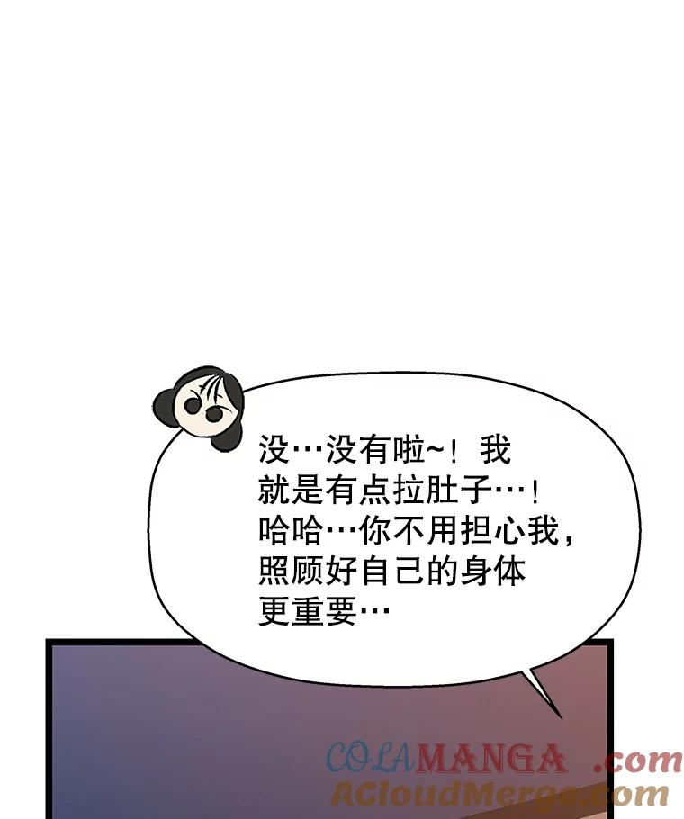 《替吸血鬼吃饭的我》123.我和你… 第58页