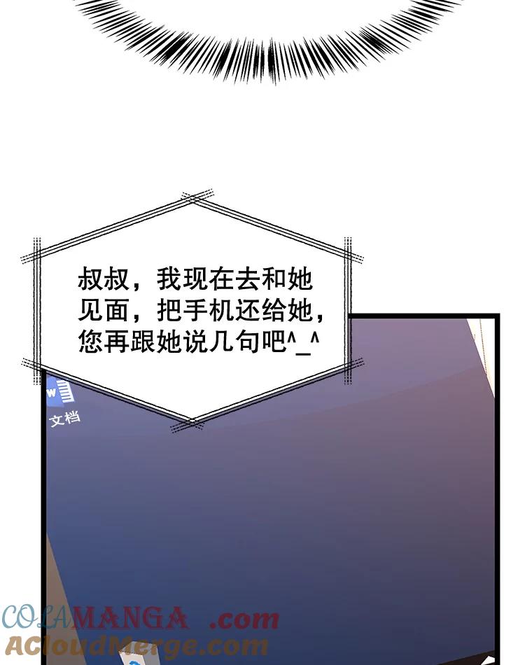 《替吸血鬼吃饭的我》123.我和你… 第55页