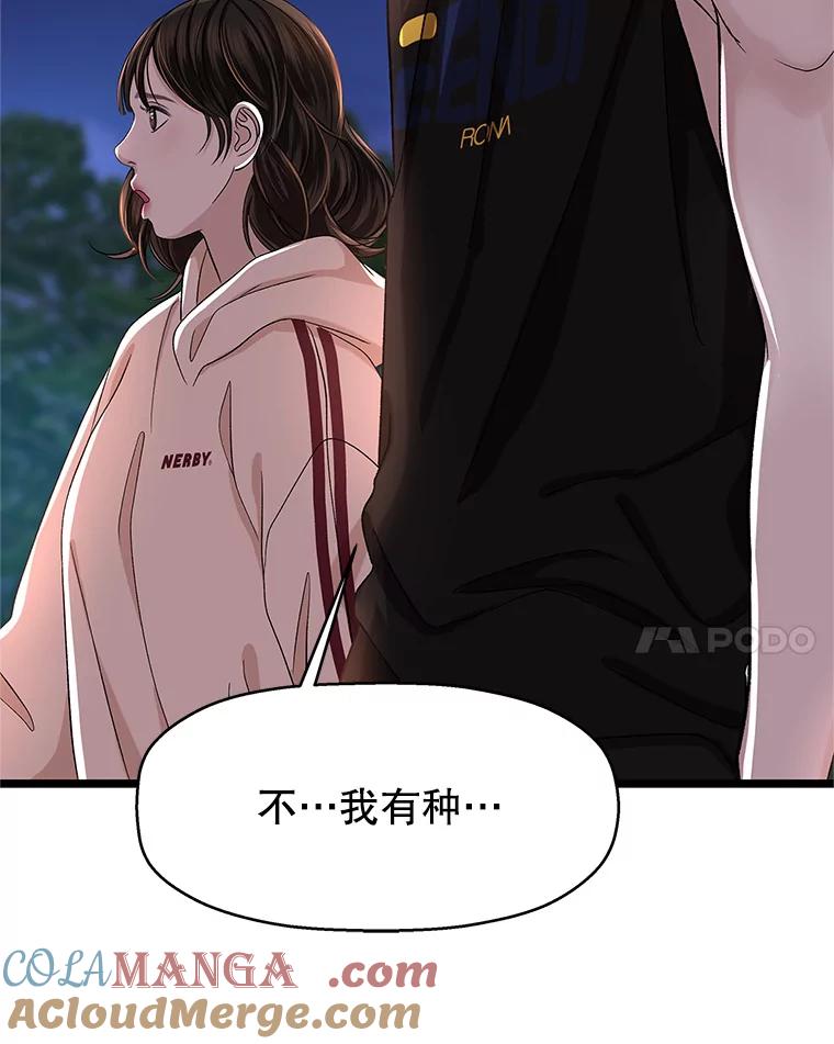 《替吸血鬼吃饭的我》123.我和你… 第73页