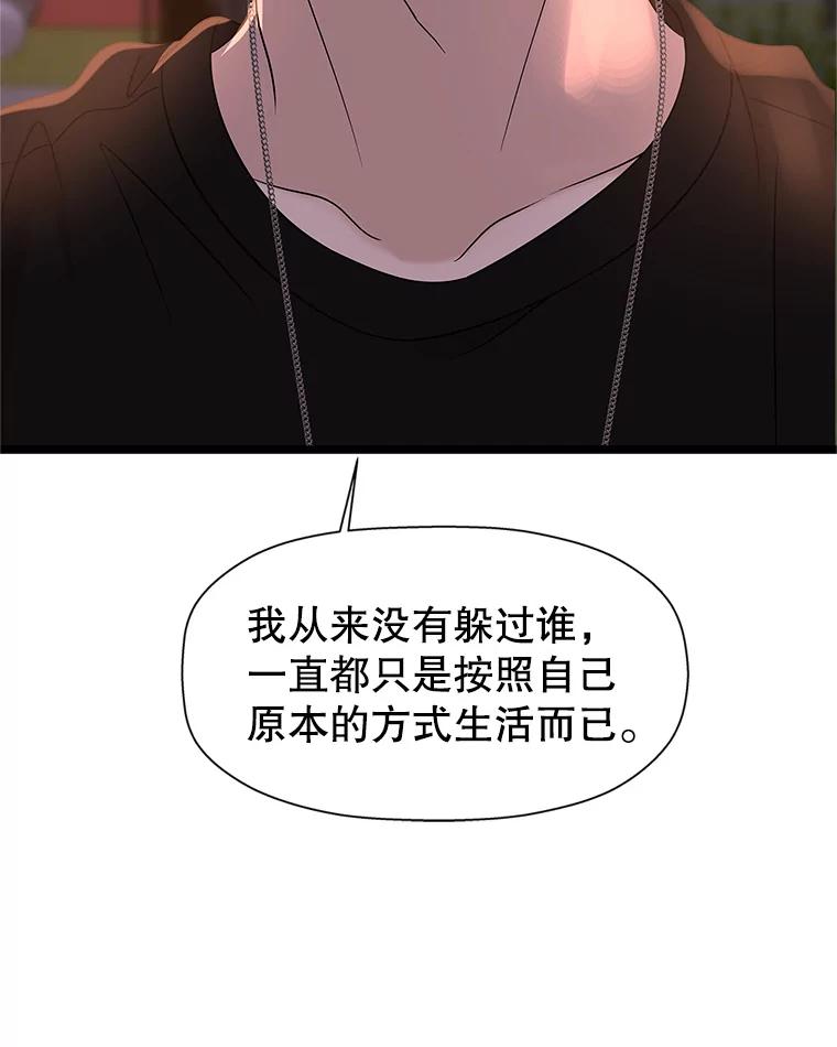 《替吸血鬼吃饭的我》123.我和你… 第96页