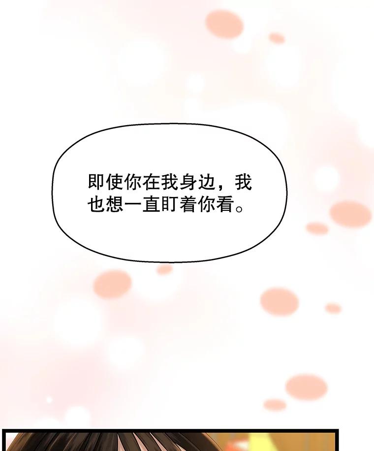 《替吸血鬼吃饭的我》123.我和你… 第23页