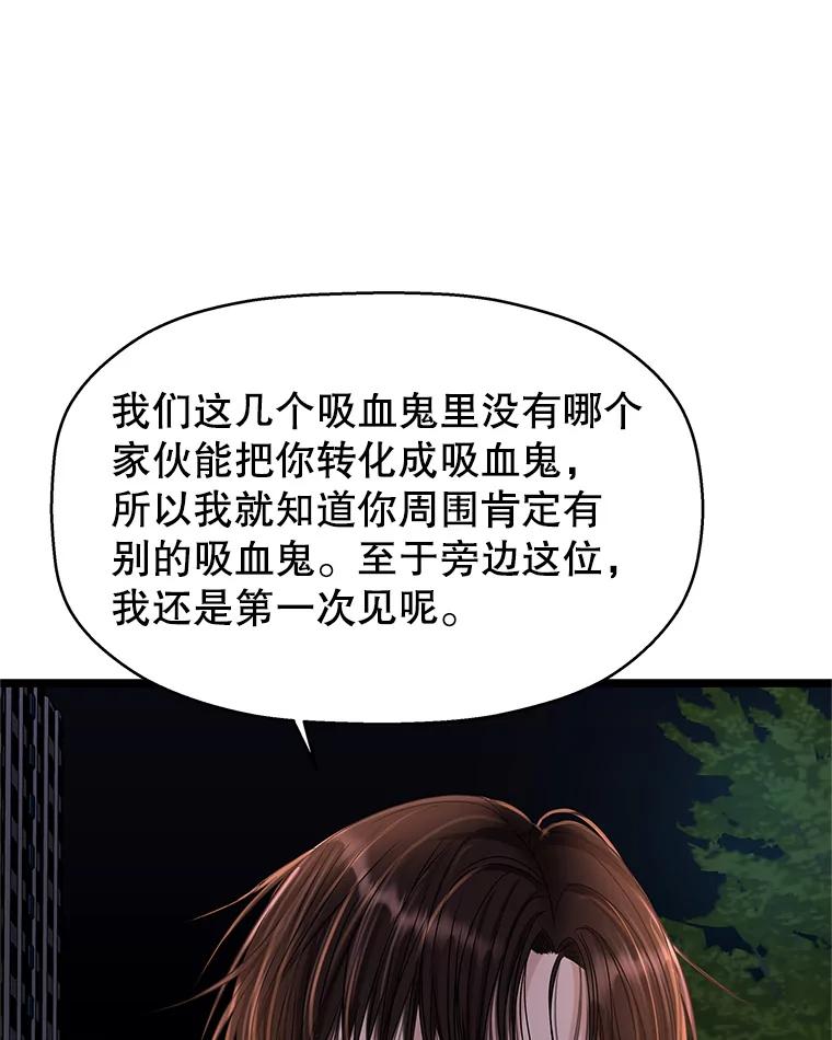 《替吸血鬼吃饭的我》123.我和你… 第81页