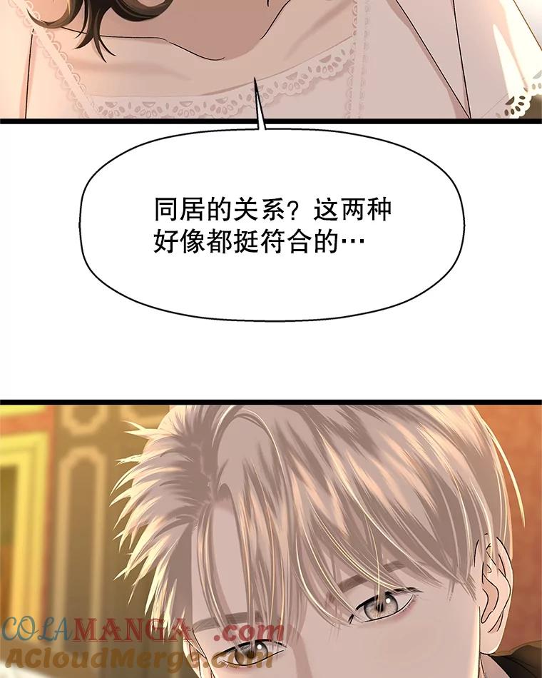 《替吸血鬼吃饭的我》123.我和你… 第13页
